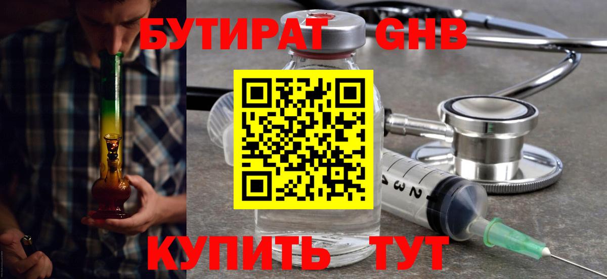 БУТИРАТ Butirat Лянтор