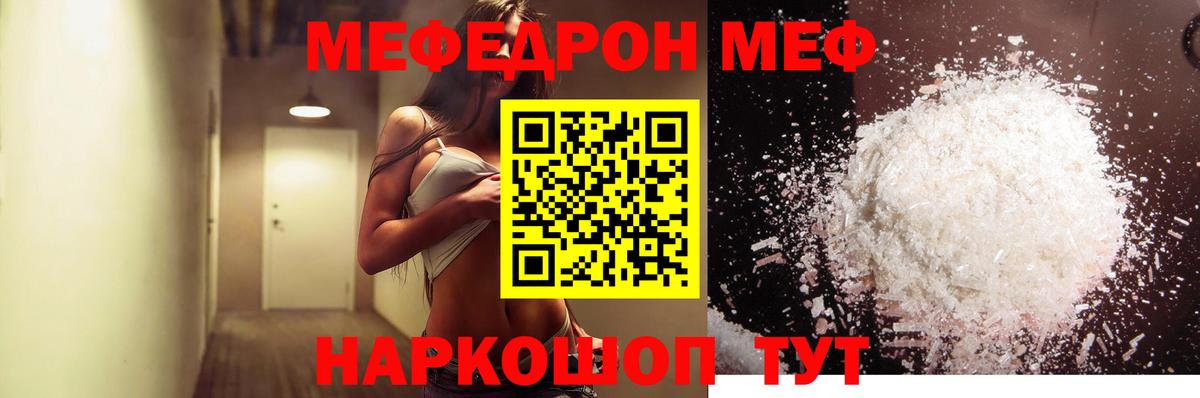МЕФ mephedrone  МЯУ-МЯУ кристаллы  Лянтор  Мефедрон  Вход с VPN 